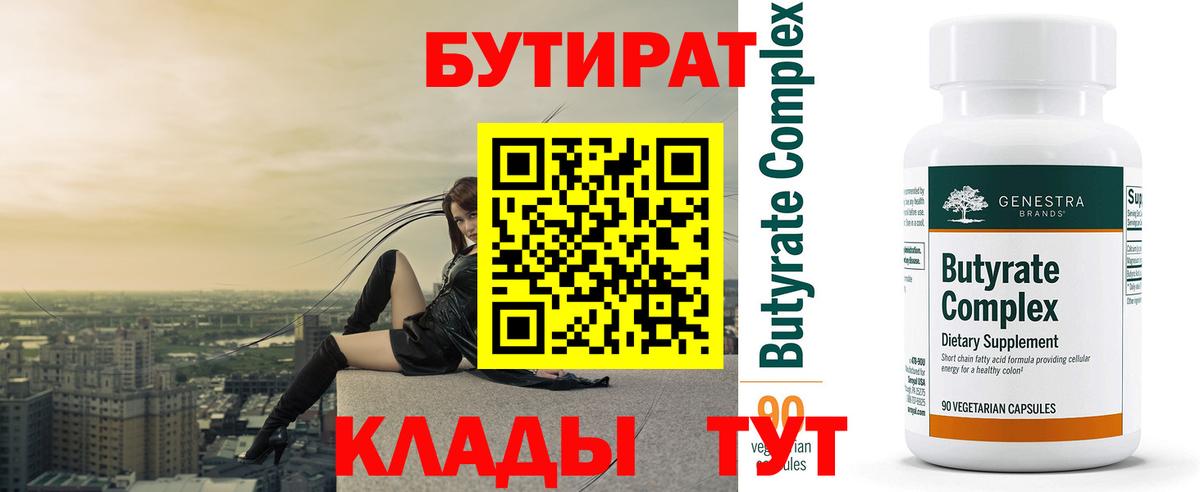 БУТИРАТ 1.4BDO Новодвинск