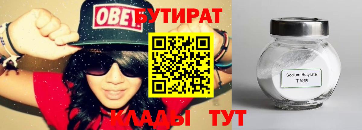 Бутират  Бутират бутик  Вход с VPN  Новодвинск 