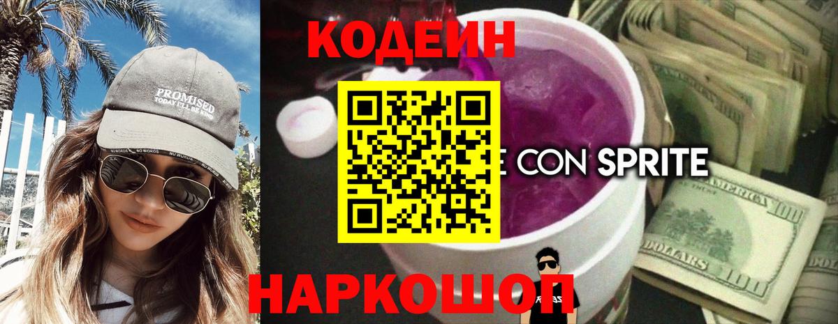 Codein Purple Drank Новодвинск