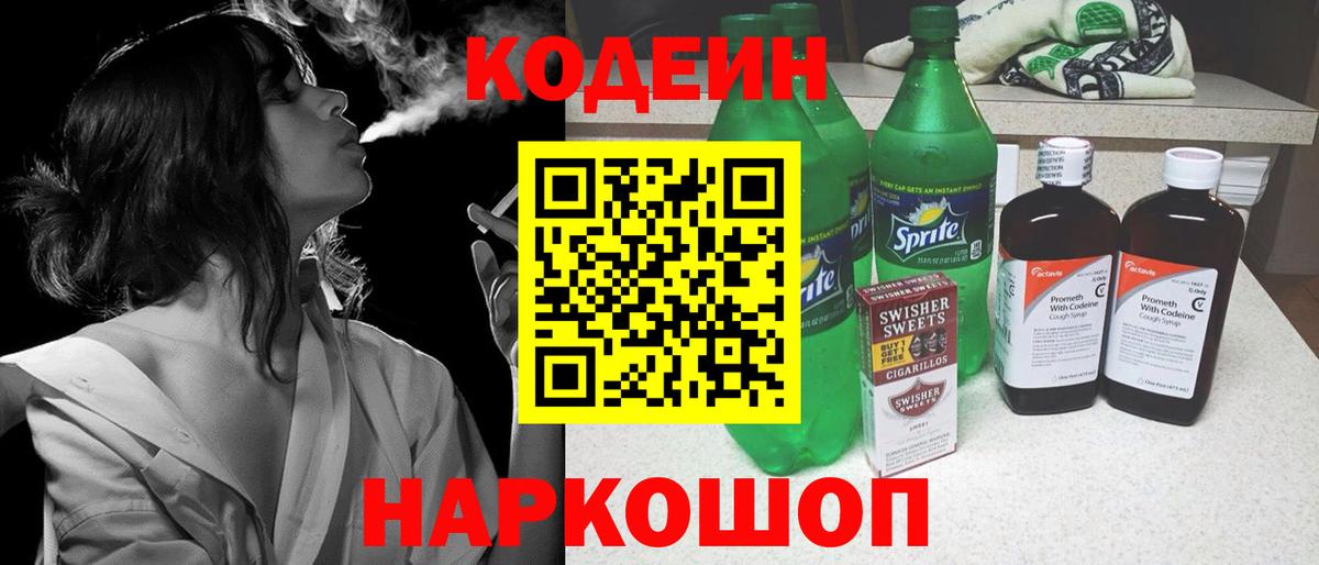 Новодвинск  Codein напиток Lean (лин)  Вход с VPN  Кодеиновый сироп Lean Purple Drank 