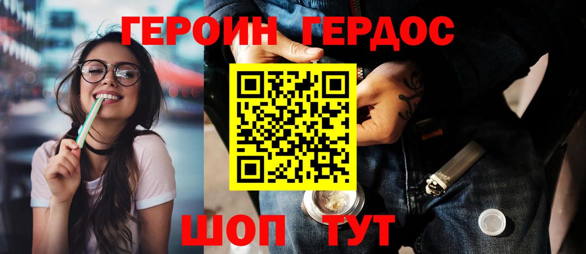 ГЕРОИН герыч Новодвинск