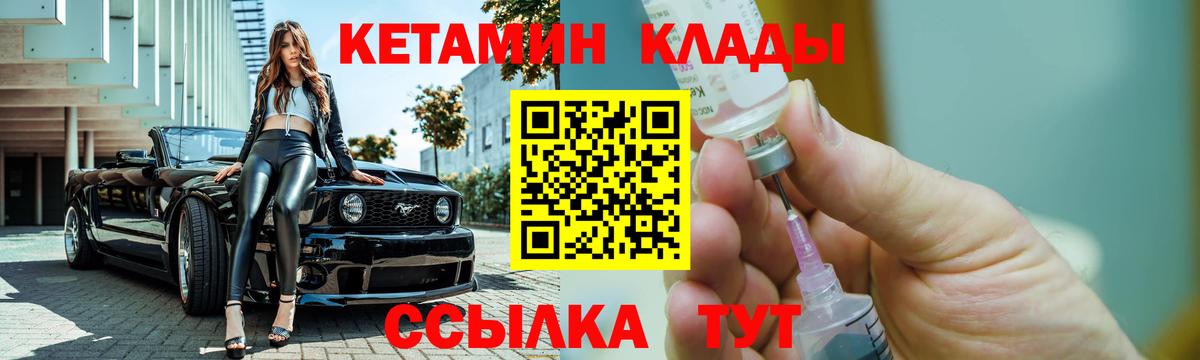 КЕТАМИН VHQ  КЕТАМИН ketamine  Новодвинск  Вход с VPN 