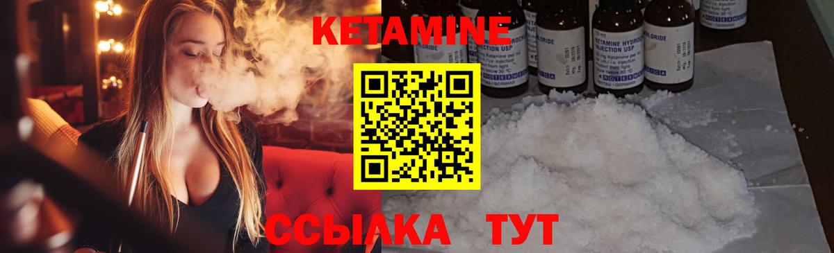 КЕТАМИН VHQ Новодвинск