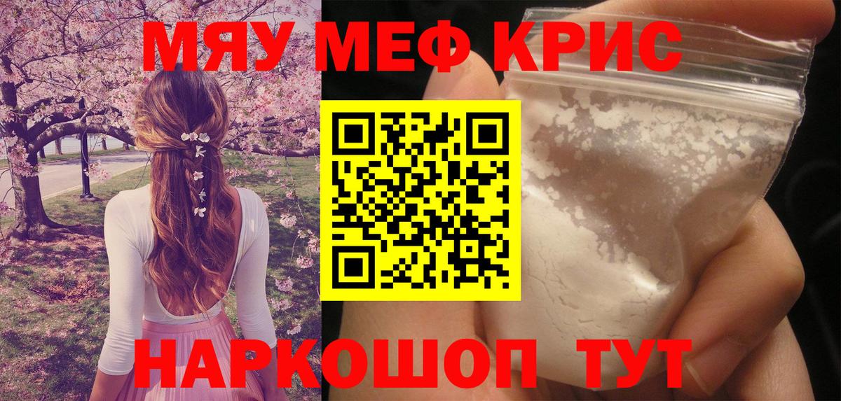 МЕФ  Мефедрон mephedrone  Вход с VPN  Новодвинск  МЯУ-МЯУ  Мефедрон VHQ 