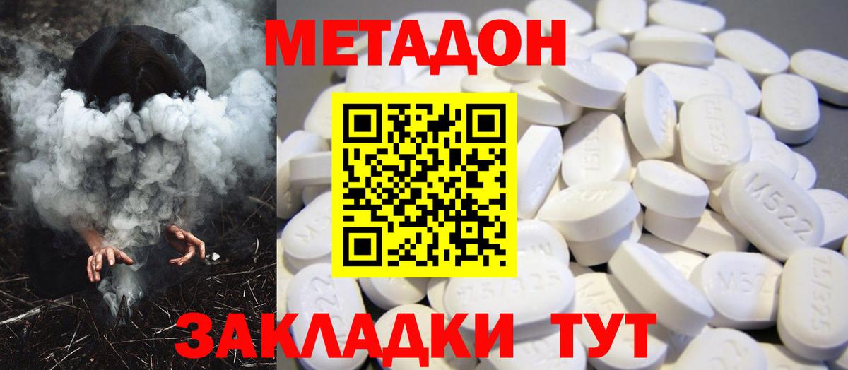 Новодвинск  МЕТАДОН кристалл  МЕТАДОН мёд  Вход с VPN 