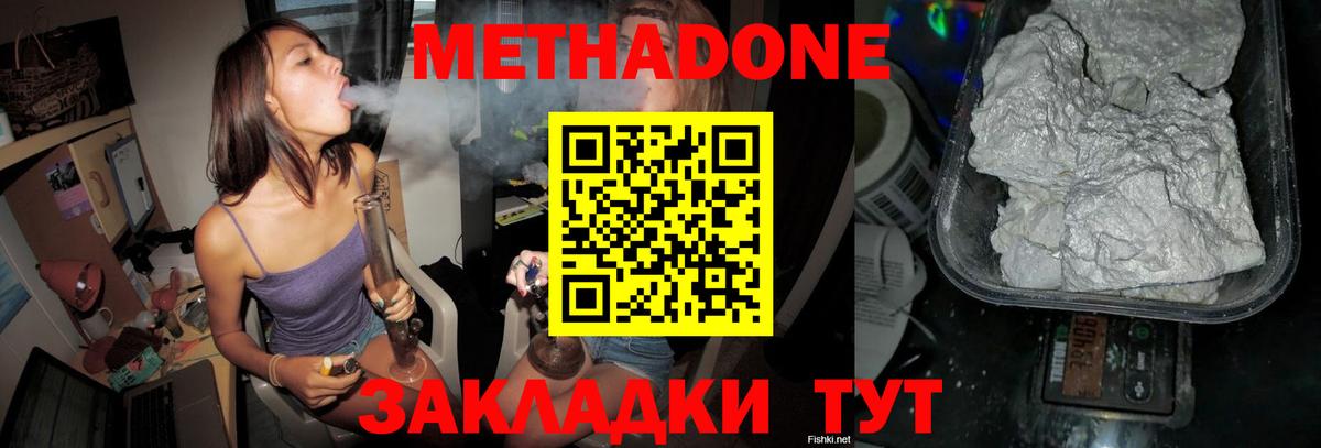 МЕТАДОН белоснежный Новодвинск