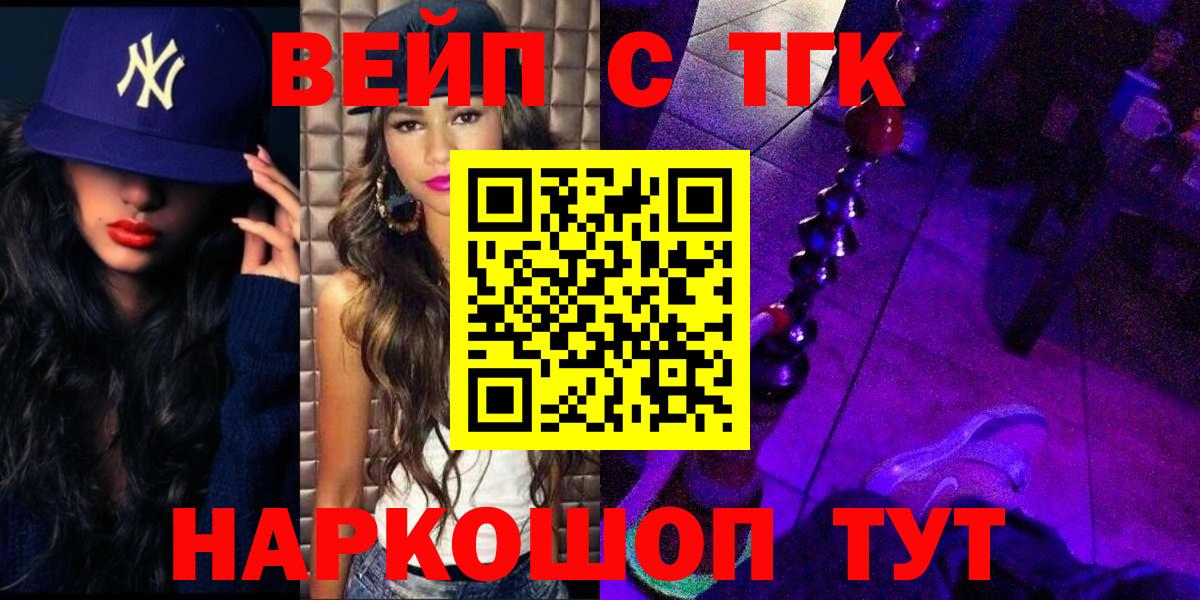 ТГК жижа Новодвинск